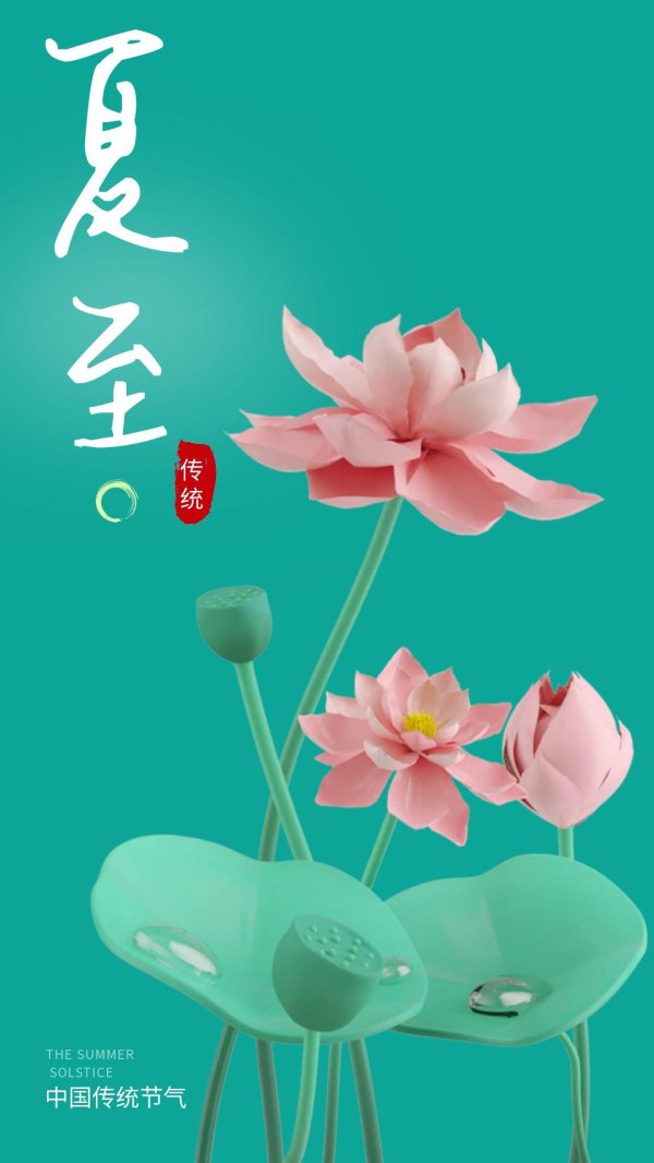 铁牛配资 明日夏至，无论贫富，别忘了吃“夏至七宝”，准备入伏过盛夏