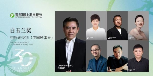 大牛时代配资 “三十而励”，第30届上海电视节今开幕