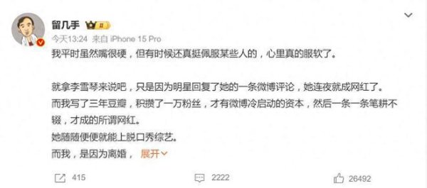 永华证券 留几手明涵李雪琴，满篇的“不服气”，网友：她是北大才女啊